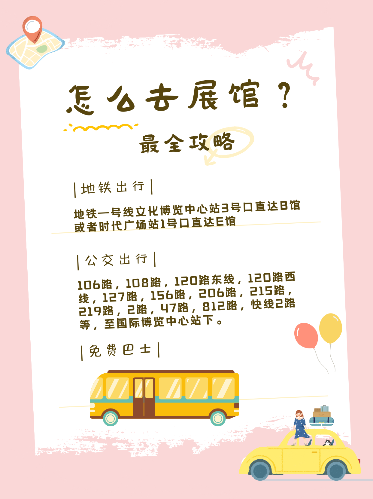 怎麽去展館？
